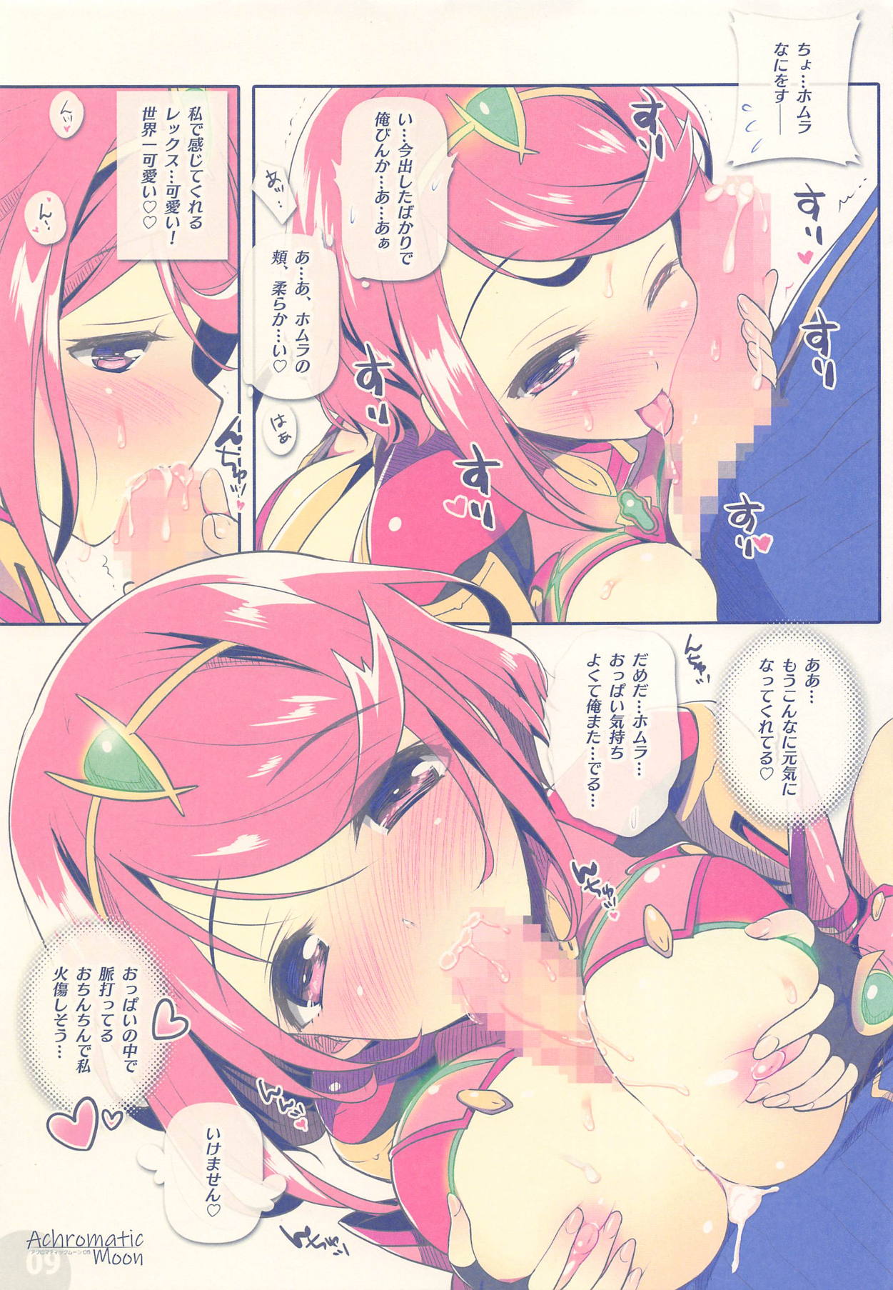 (COMIC1☆15) [Watsukiya (Watsuki Rumi, Yuuki Sei)] Achromatic Moon 05 (Xenoblade Chronicles 2) page 8 full