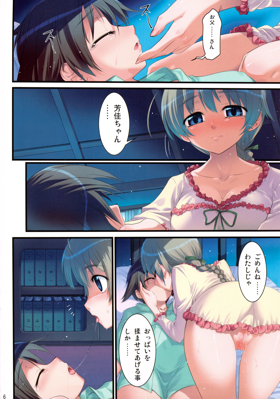 (C75) [ANEKO NO TECHO (Koume Keito)] OPPA OF BRITAIN (Strike Witches) page 6 full