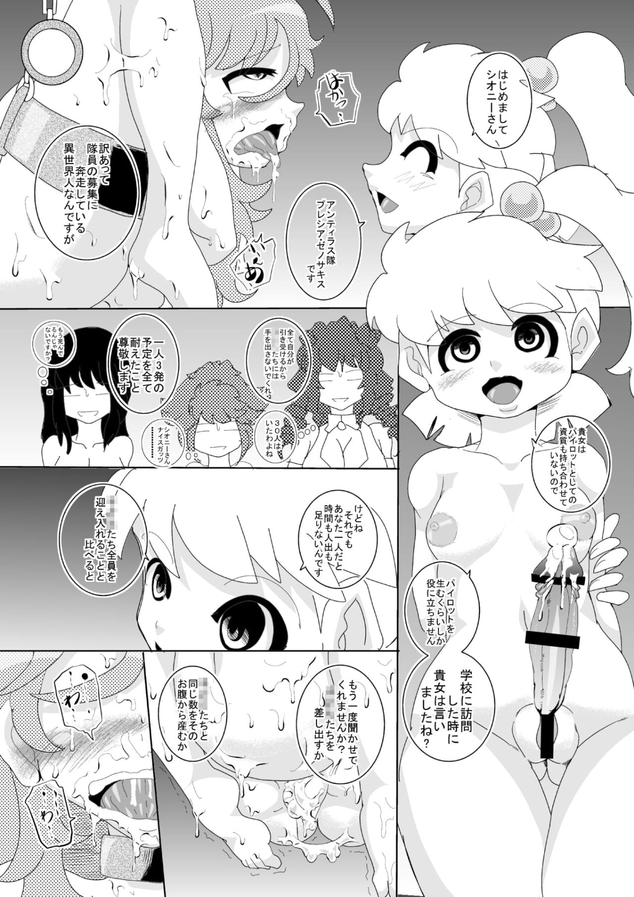 [Seishimentai (Syouryuupen)] Mentananako Z - Ciony-chan Hakai Hen (Super Robot Taisen) page 32 full