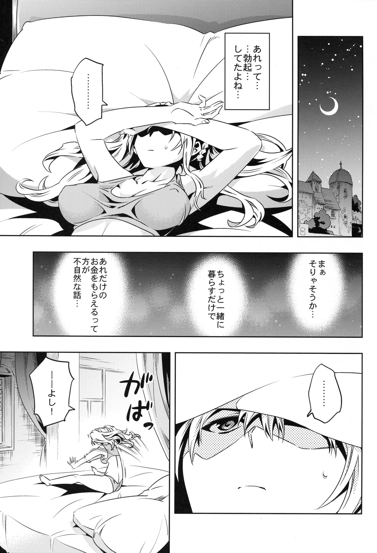 (ToreTama002) [Hizadati Zekkouchou (Nokin)] Zeta-hime, Kanraku. (Granblue Fantasy) page 8 full