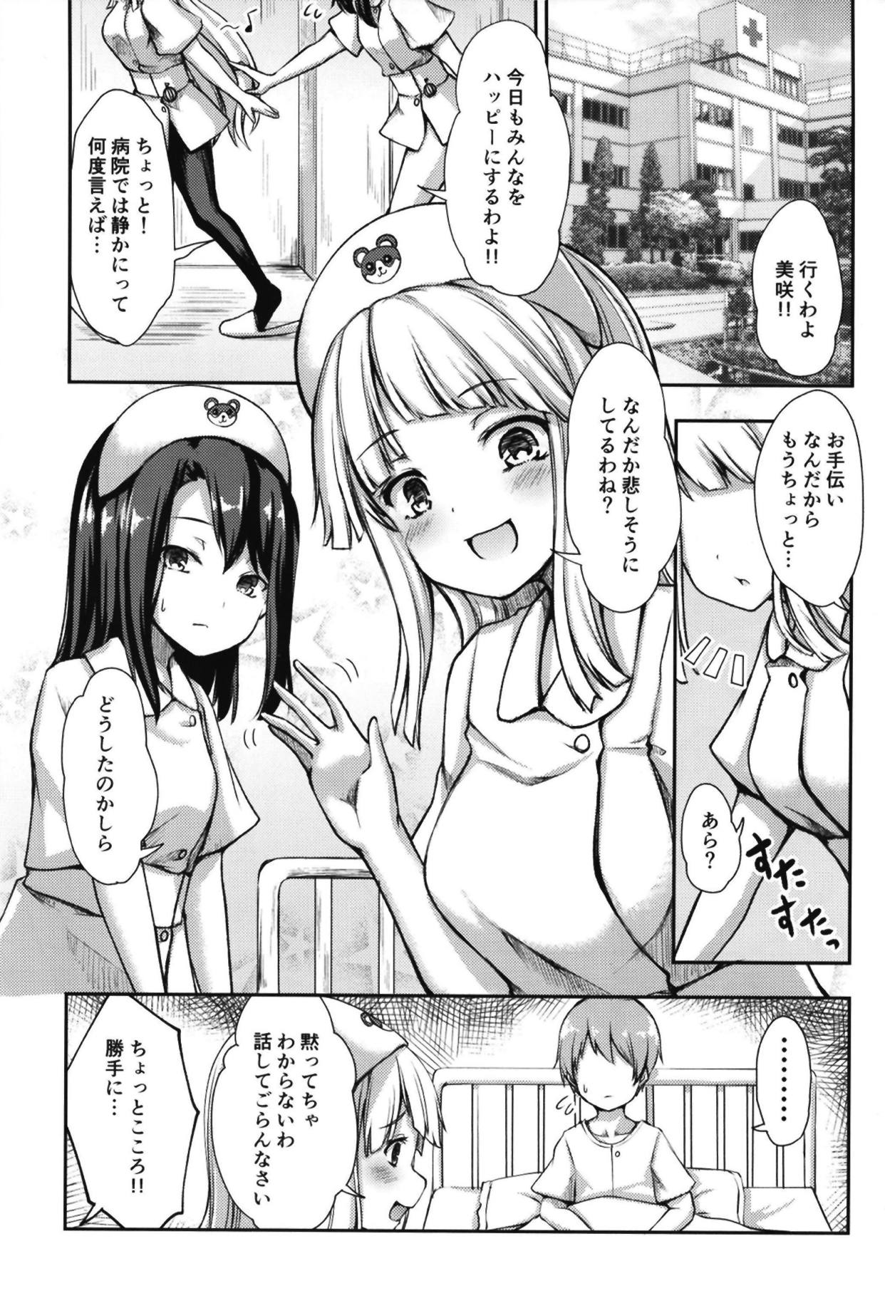 (C95) [Loveolsis (Getsuyou Yasumi.)] Hello Happy Hospital (BanG Dream!) page 2 full
