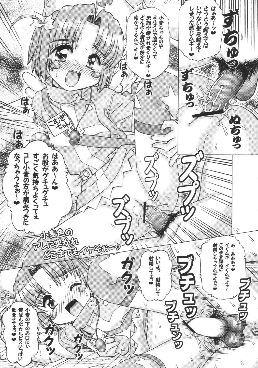 [Genki Honpo (Daifuku Keiji, Saranoki Chikara)] Komugi Channel (Nurse Witch Komugi-chan Magi Karte) page 38 full