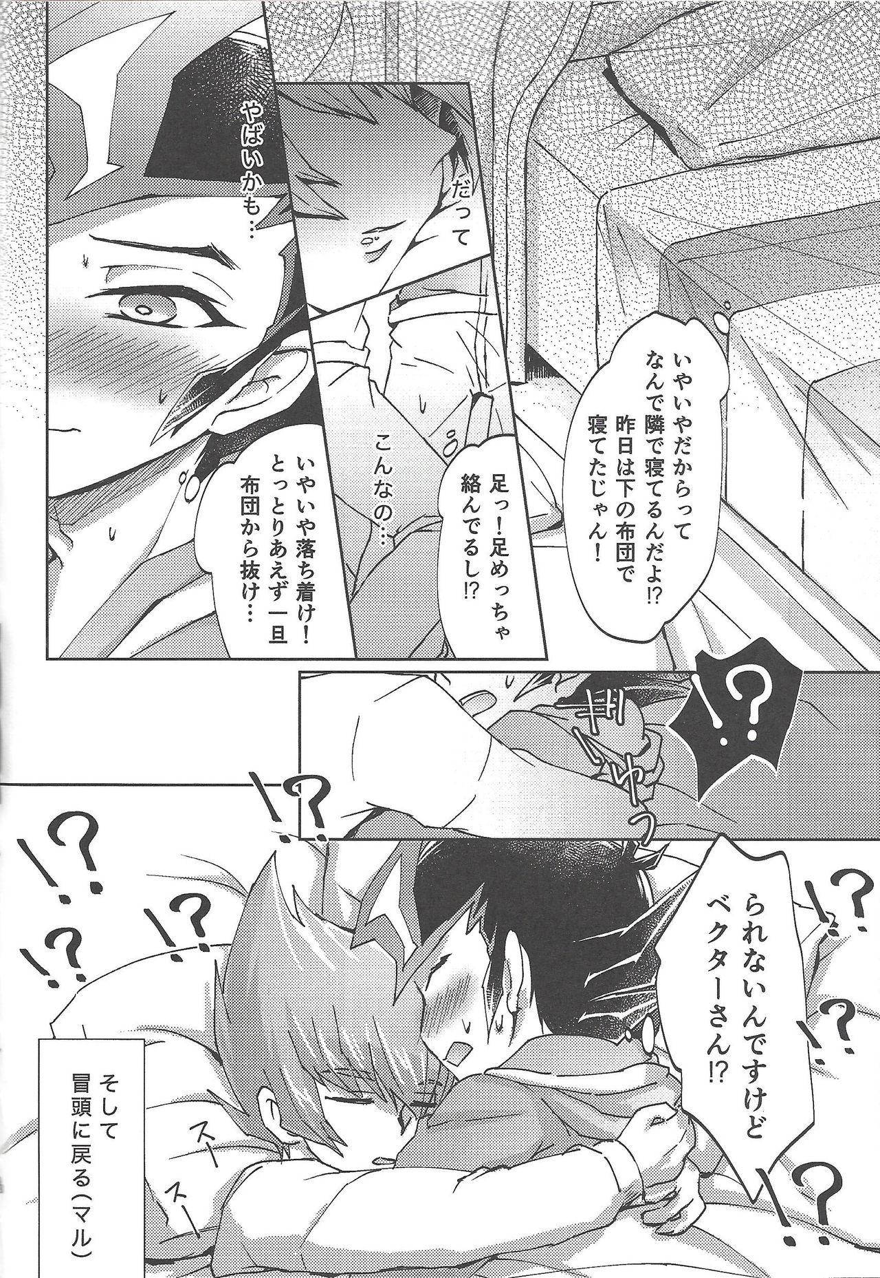 (Ore no Turn 7) [Sankakukona (Hirono)] Soshite mata, asa ga kurukara (Yu-Gi-Oh! ZEXAL) page 7 full