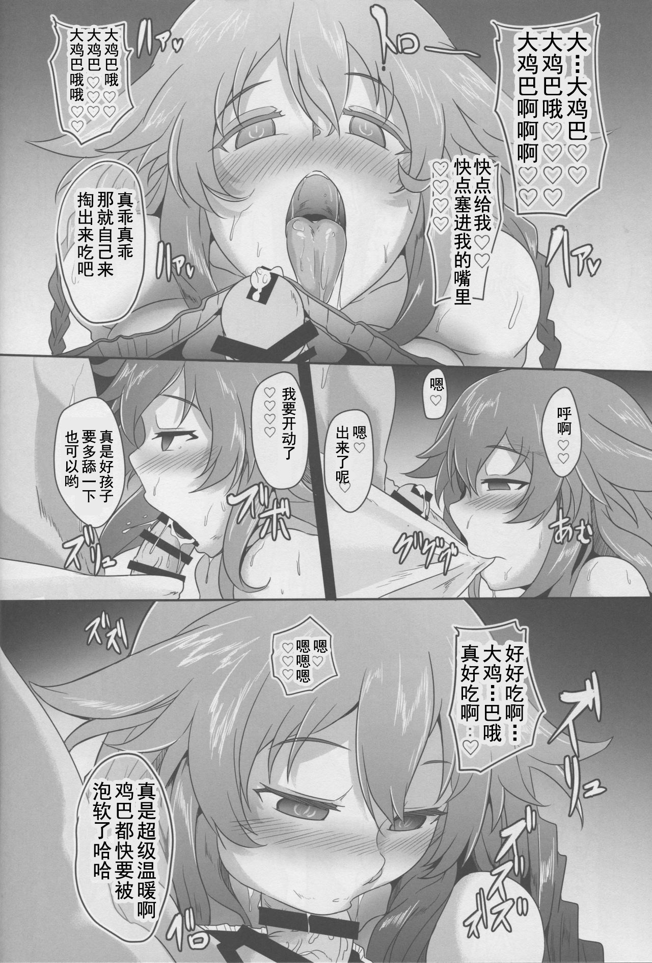 (C94) [CotesDeNoix (Cru)] Innovate Heart Another √chaos (Hyperdimension Neptunia) [Chinese] [灰羽社汉化] page 21 full