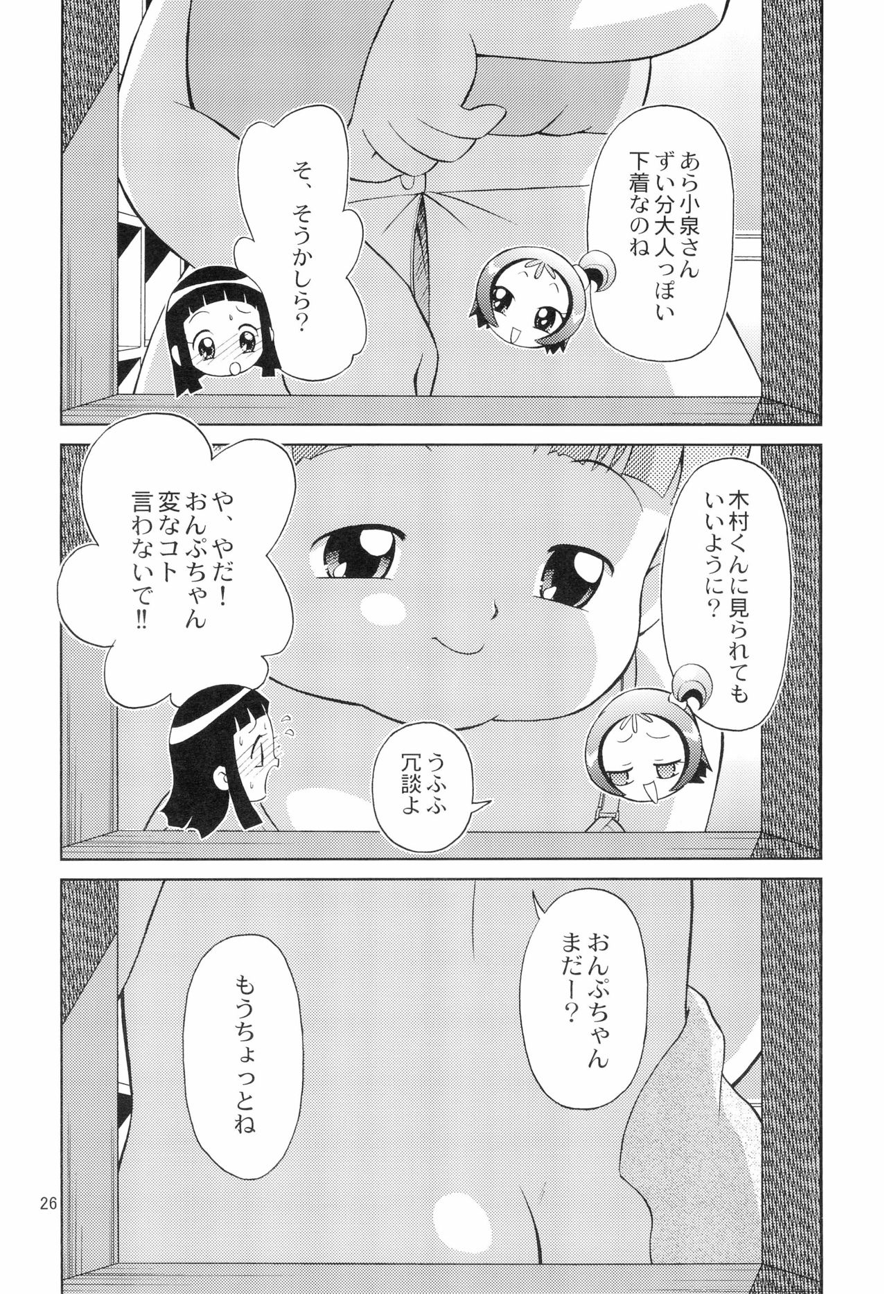 (C71) [TEAM PRINCESS (Ozuno)] Minna de Ocha da!! (Ojamajo Doremi) page 28 full