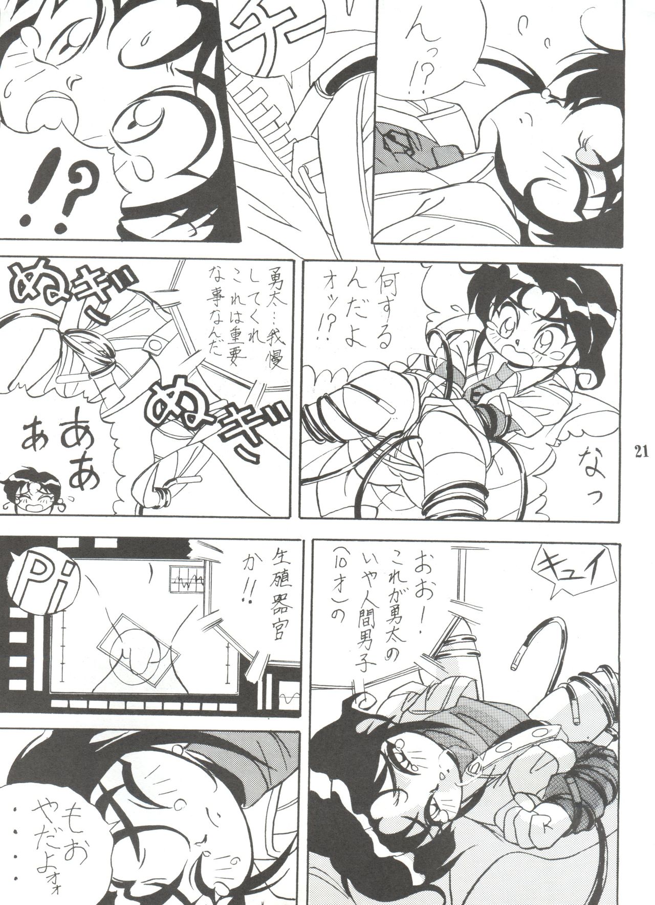 (C47) [Unaginobori (Various)] Unajuu (Various) page 20 full