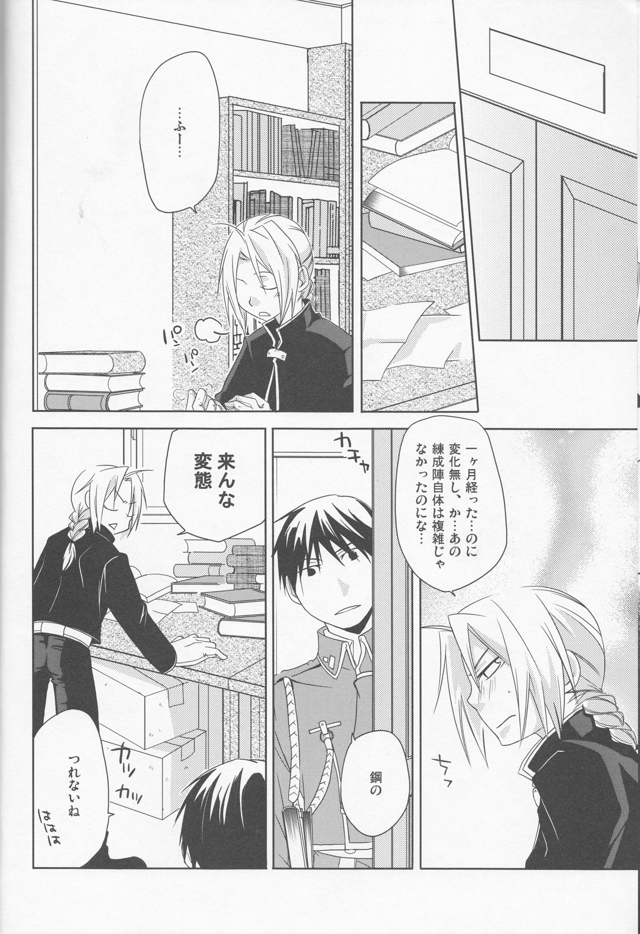 [303] mizuiro girl friend[fullmetal alchemist]rescan page 12 full