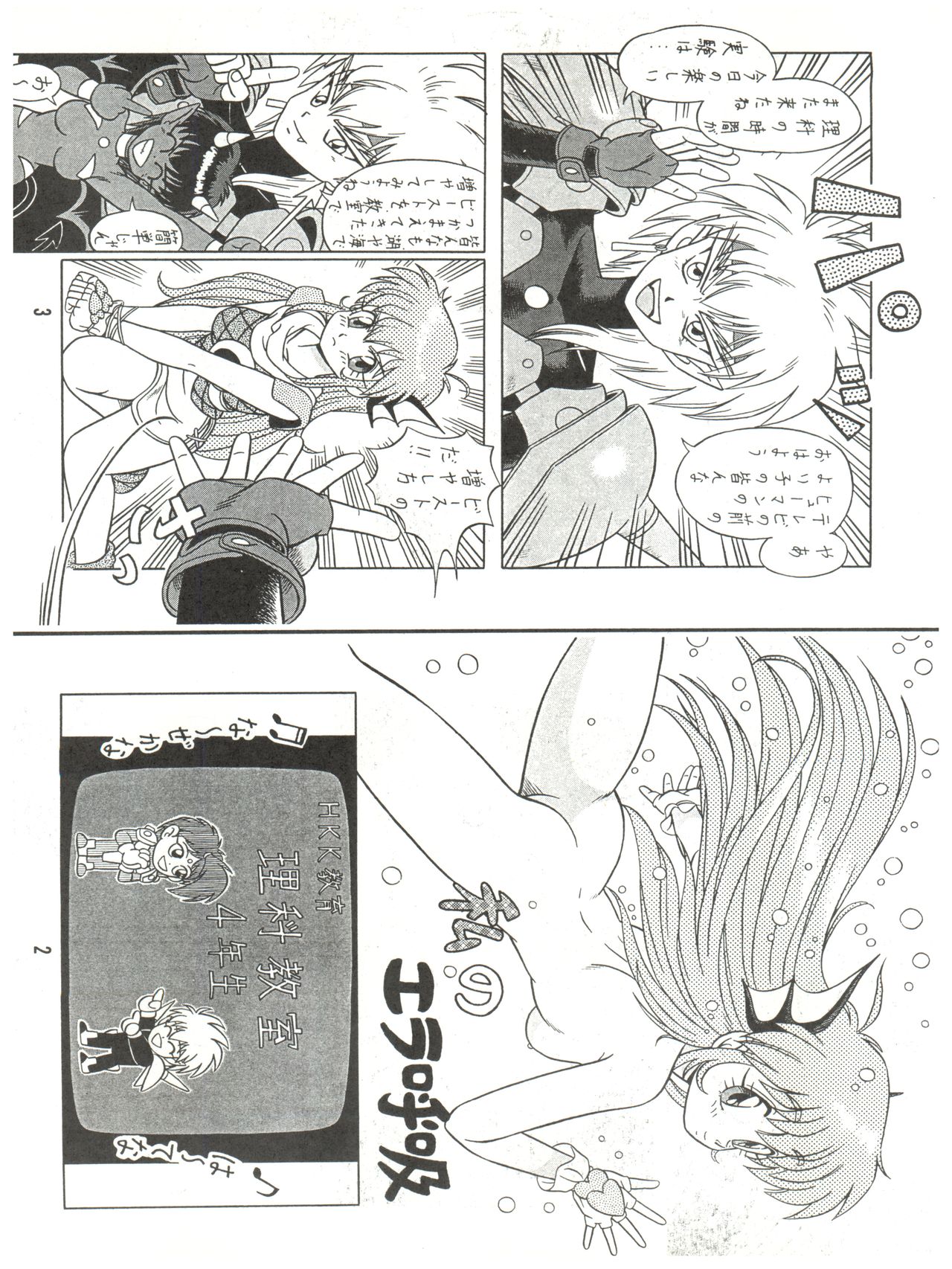 (C44) [Takashita-ya (Taya Takashi)] Baka Ja nee no 2 (Various) page 47 full