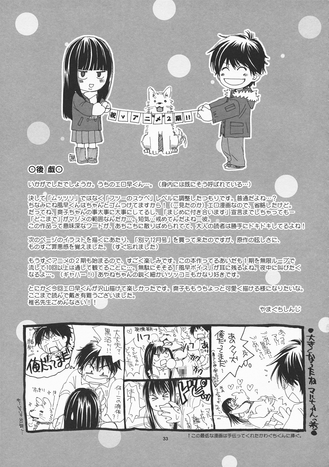 (C79) [Yamaguchirou (Yamaguchi Shinji)] BREATH (Kimi ni Todoke) page 32 full