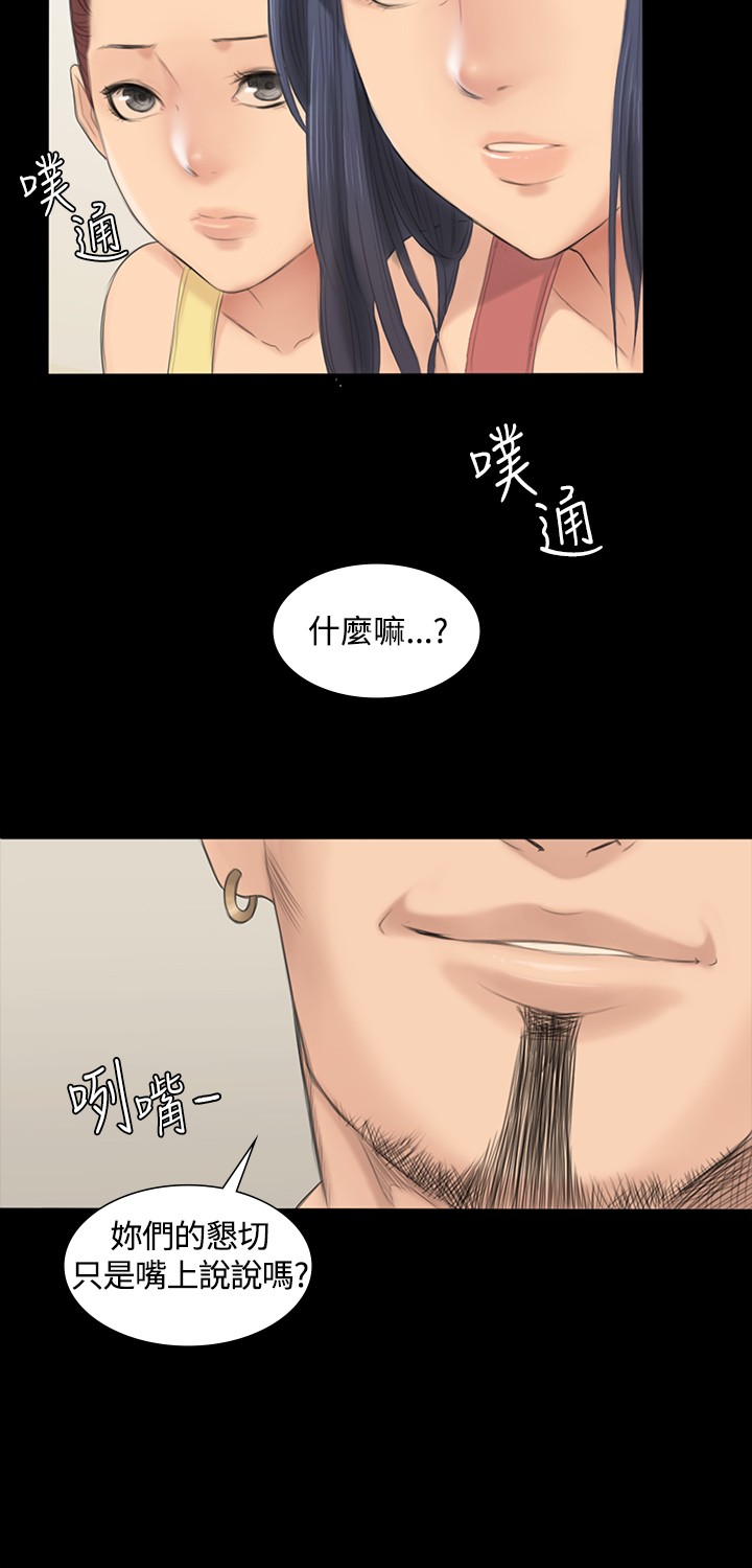 [活火山&G.HO] 制作人 Ch.1~3[Chinese]中文 page 19 full
