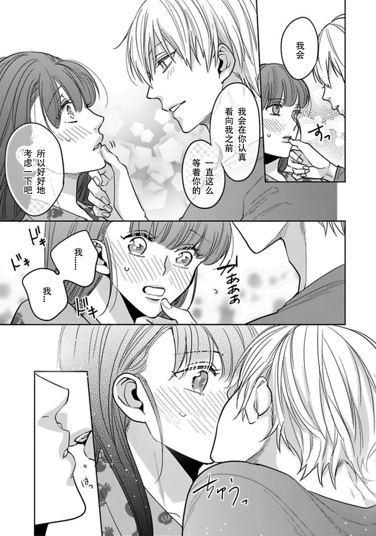 [Shima Kanan] King to watasi04 [凡士林个人汉化] page 22 full