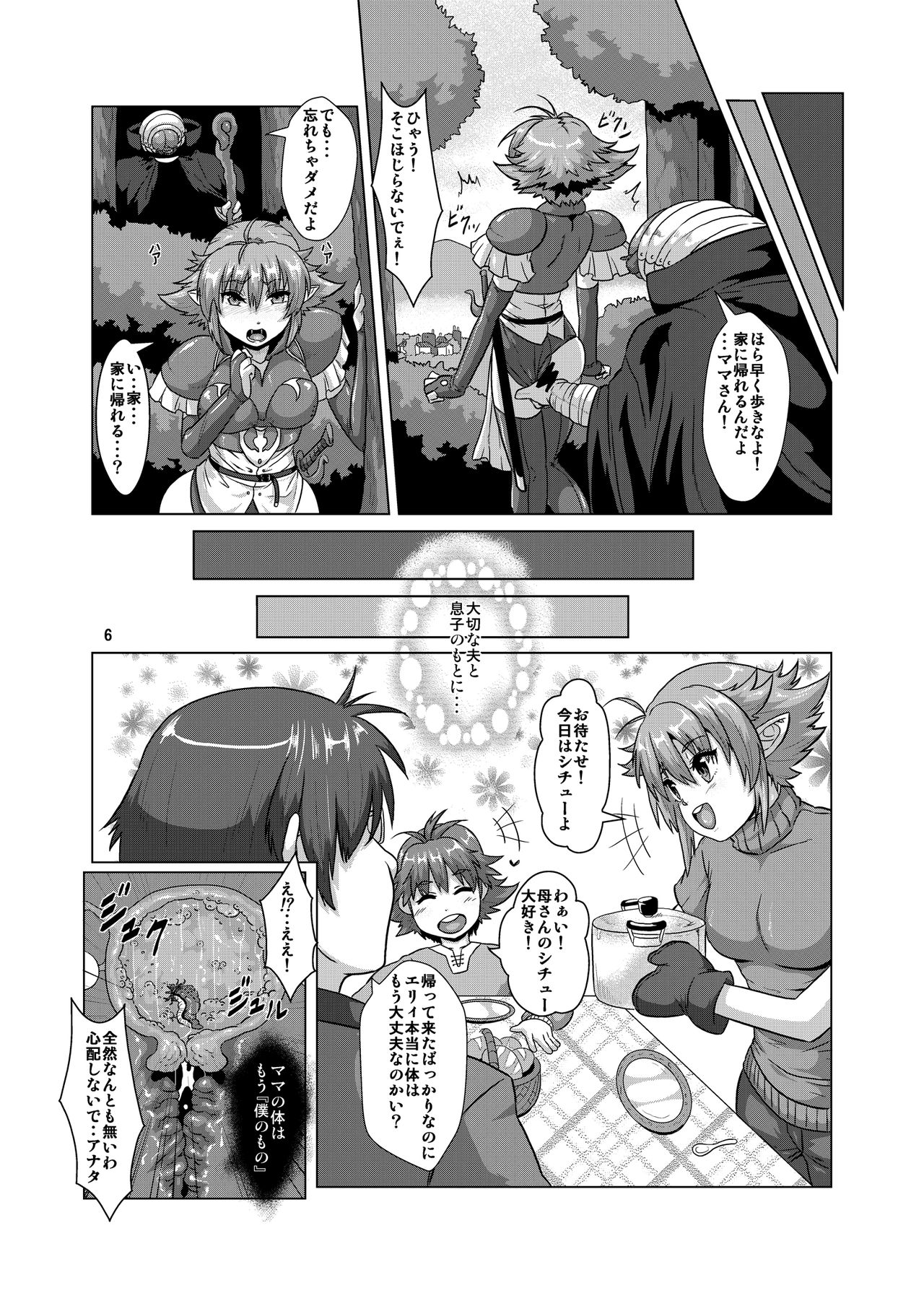 (COMITIA111) [Search-Light (Risei)] Hitozuma Elf x Youchuu Haramase Kaizou Ochi page 5 full