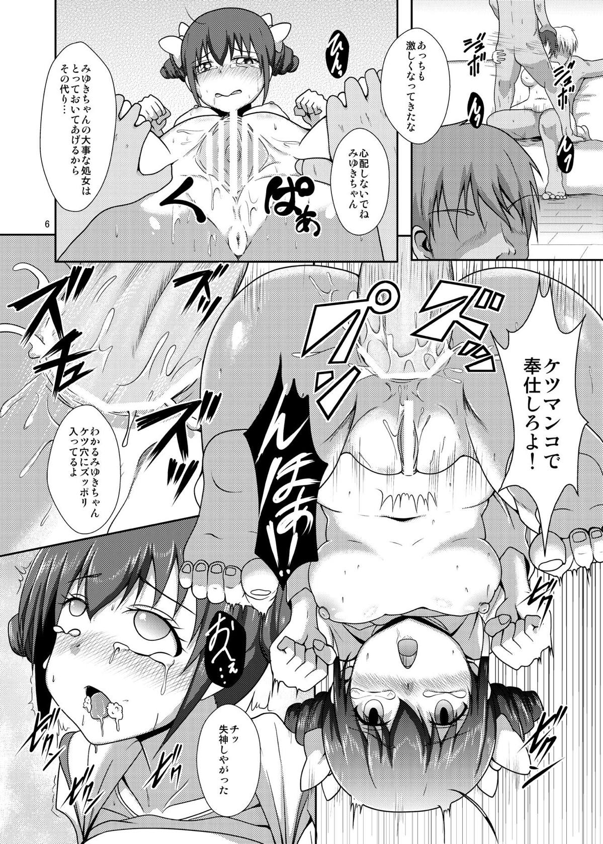 [Acchi no Seikatsu (Sado)] Hoshizora Bad End (Smile PreCure!) [Digital] page 7 full