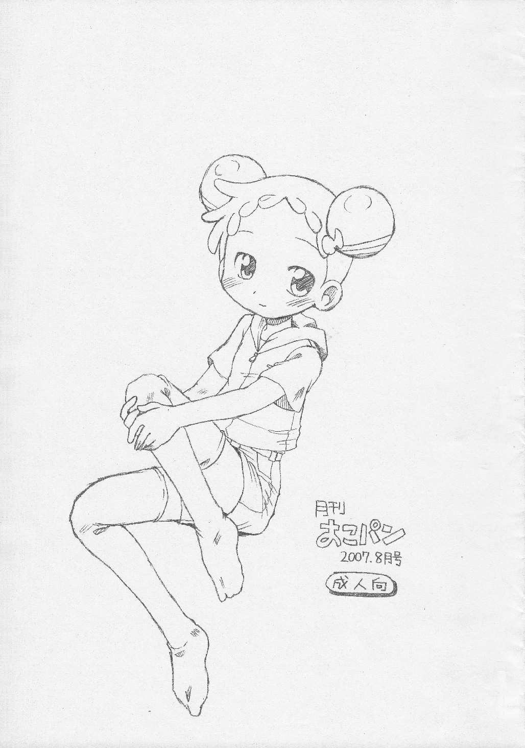 [ Okosama Pankeki (Arurukaana 7A)]Gekkan oko pan 2007-nen 8 tsuki-gō (Ojamajo Doremi) page 1 full