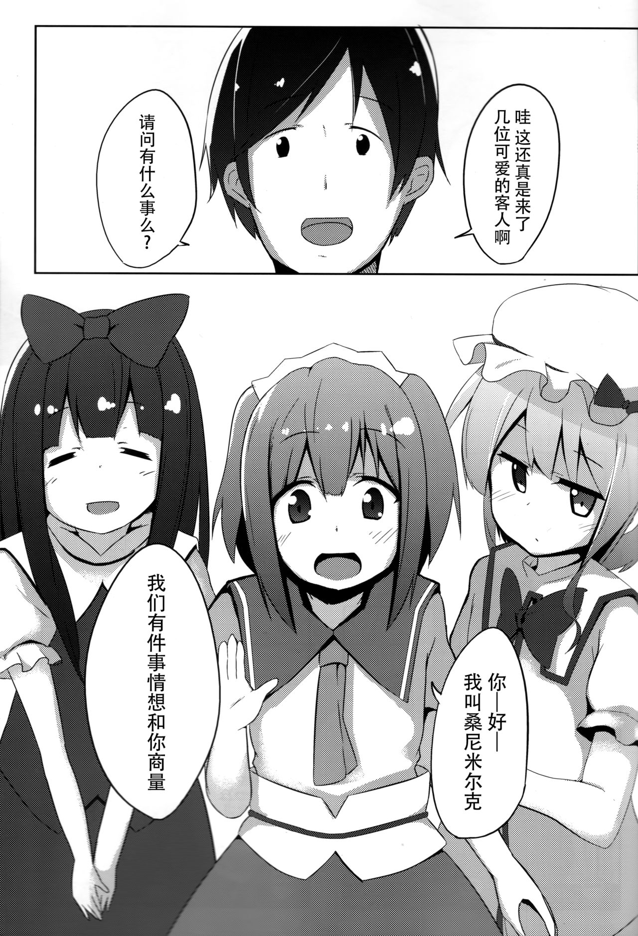 (Reitaisai 10) [Milk Pudding (Milk Jam)] Sato de Ninki no Massage Yasan Chart. 3 Hikari no Sanyousei (Touhou Project) [Chinese] [迷途竹林汉化] page 6 full