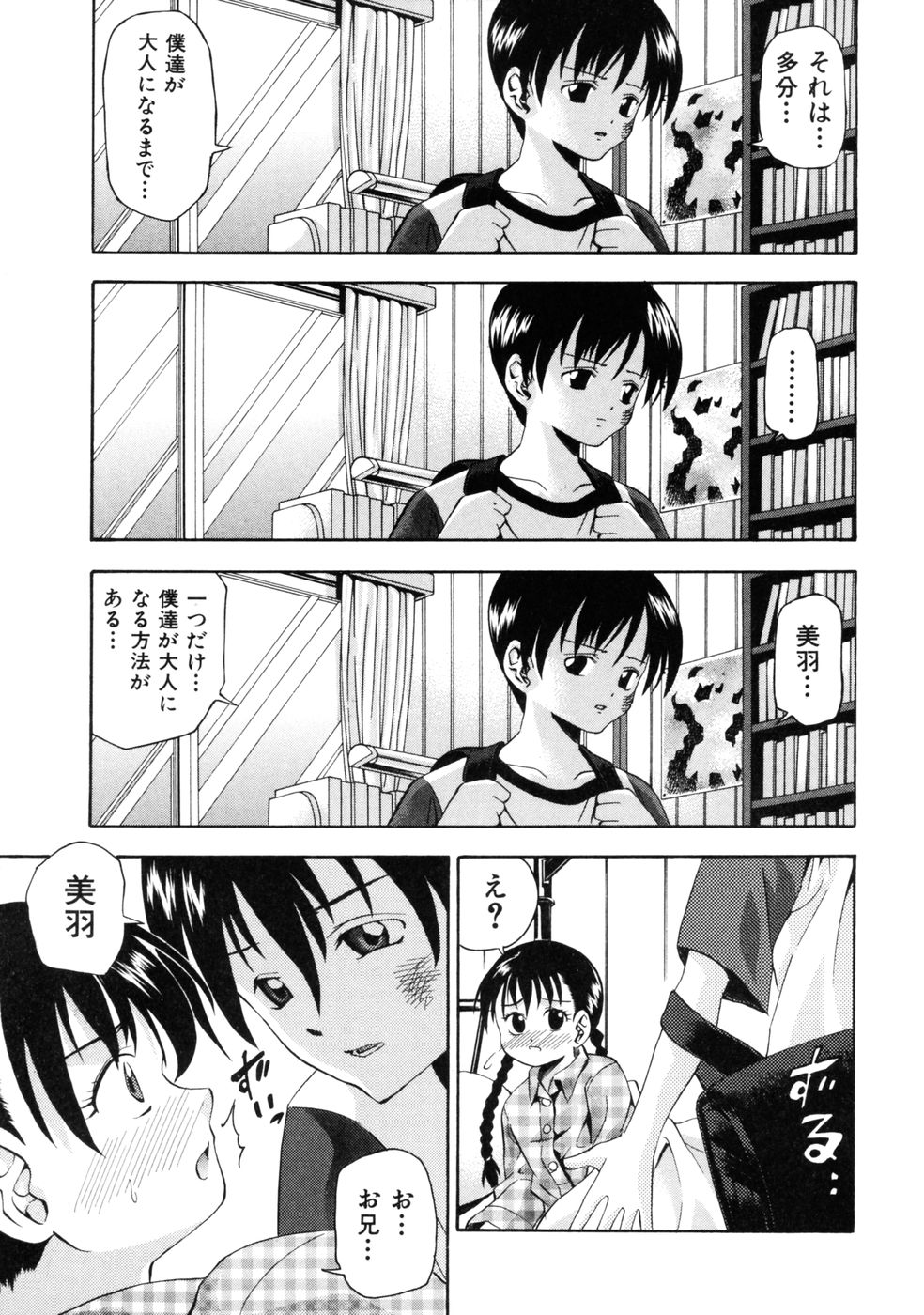 [Isami Nozomi] Irete Ii yo ... page 42 full