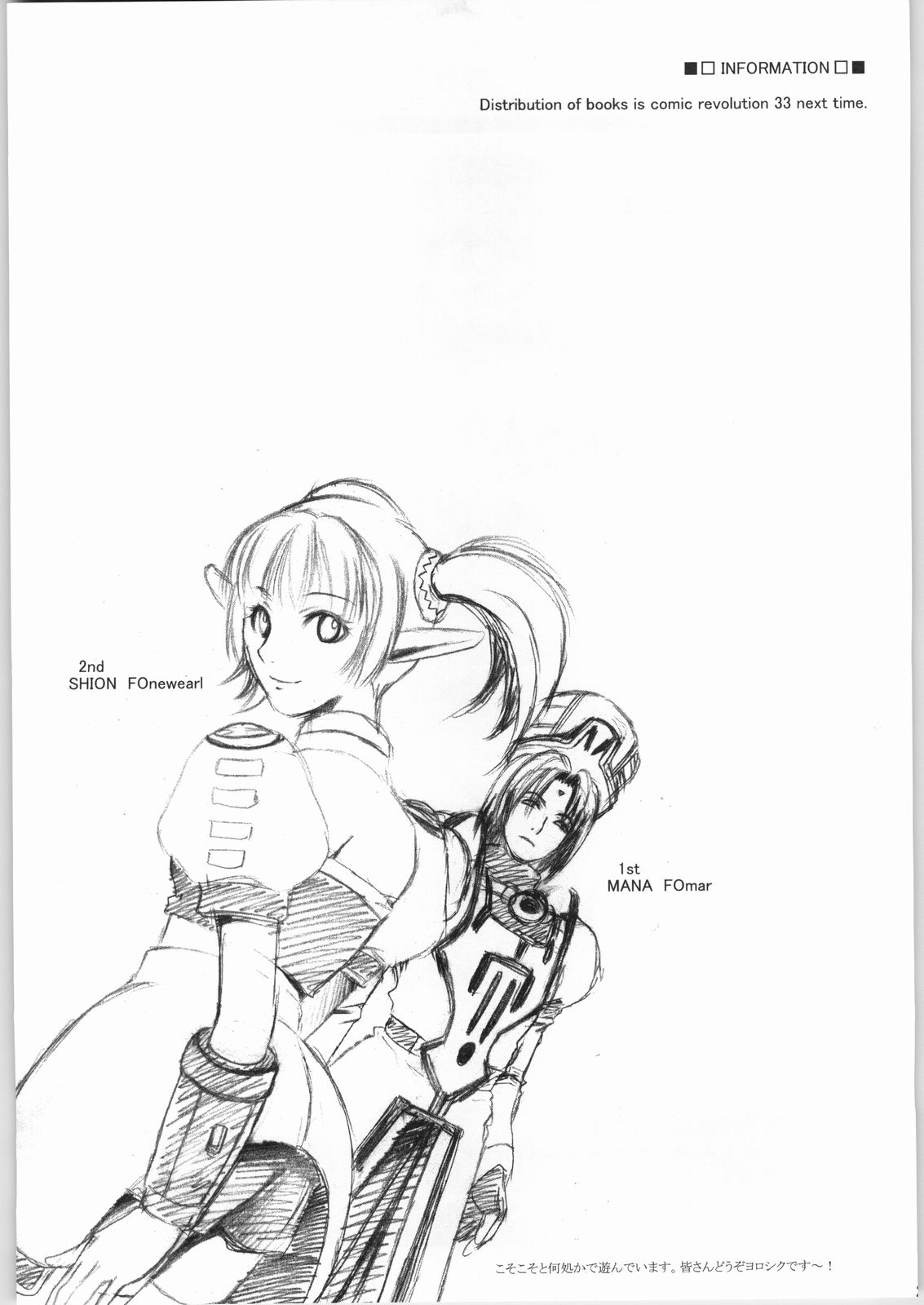 (C63) [Chakapoko Honpo (Yukimi)] Cube (Phantasy Star Online) page 28 full