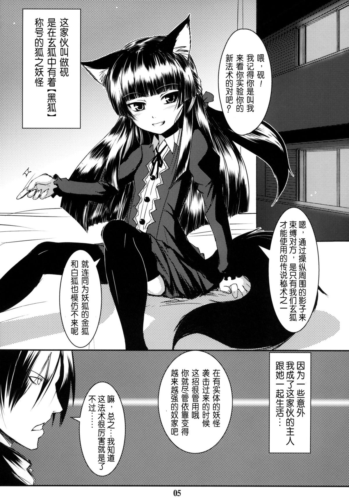 (SC39) [Tanmatsu Ijou (BadHanD)] Genko no Ori [Chinese] [咪咪q个人汉化] page 5 full