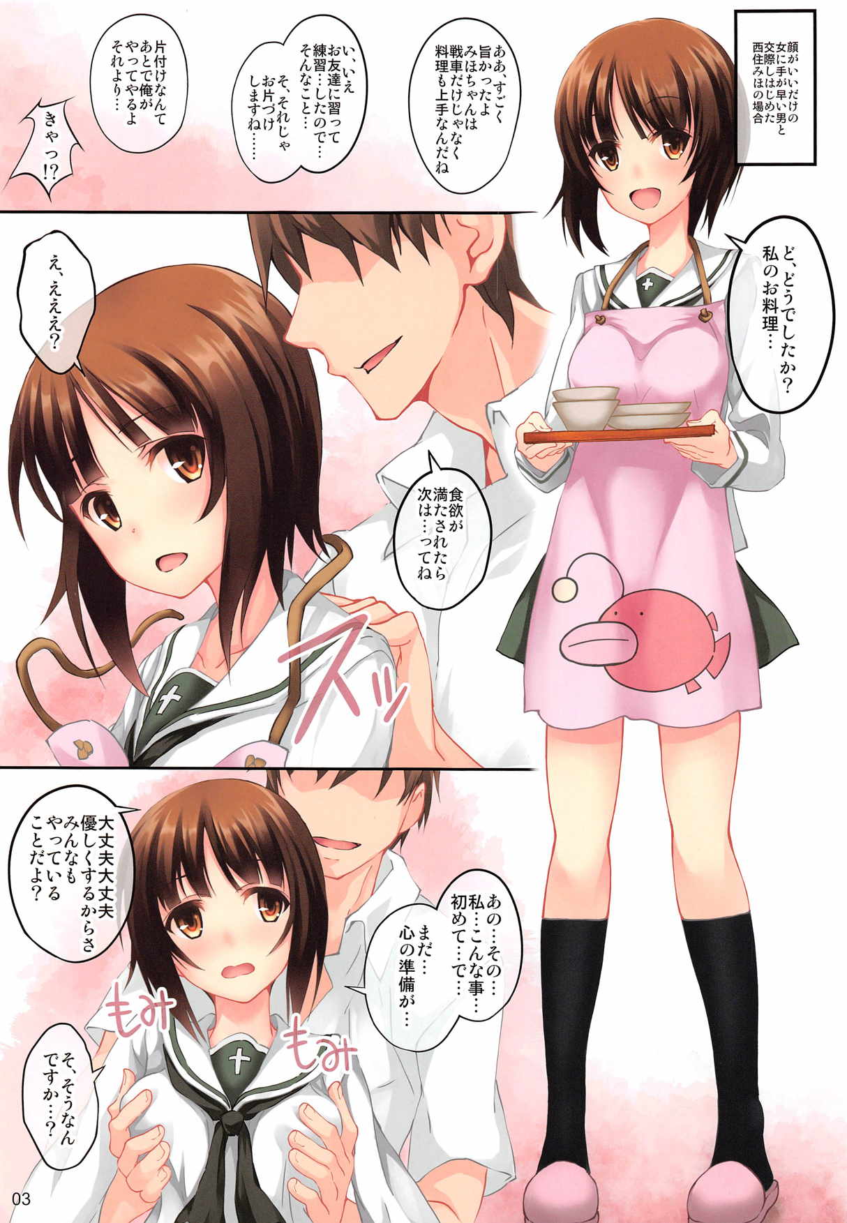 (C90) [Seven Days Holiday (Shinokawa Arumi, Koga Nozomu)] Girl's Association (Girls und Panzer) page 2 full