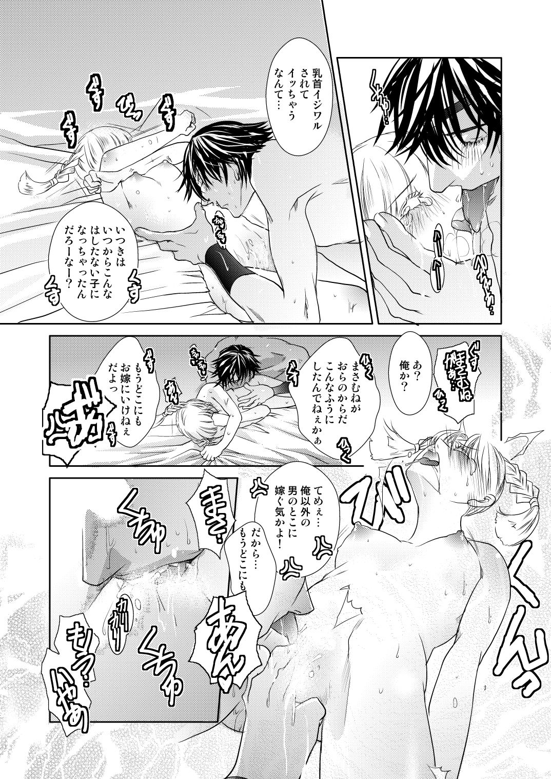 [Shinozuka] Fuyu no Okomori DateItsu Manga (Sengoku BASARA) page 7 full