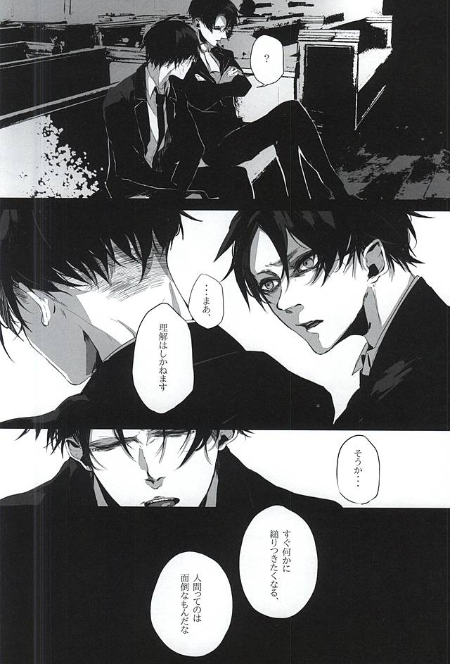 (SPARK10) [NITRO (Nao)] ALIVE (Shingeki no Kyojin) page 27 full