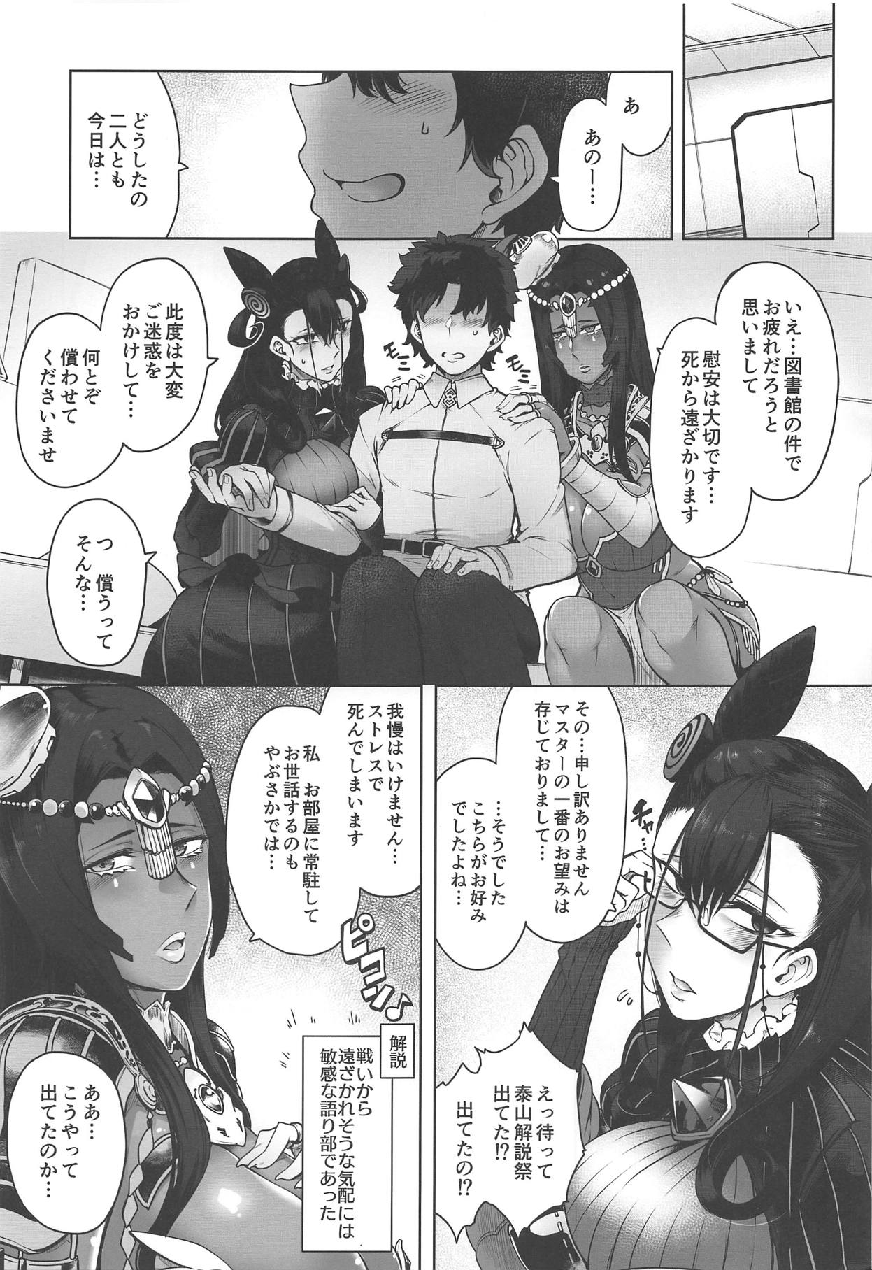 (COMIC1☆15) [Torano Ori (Toritora)] CASTERS (Fate/Grand Order) page 4 full