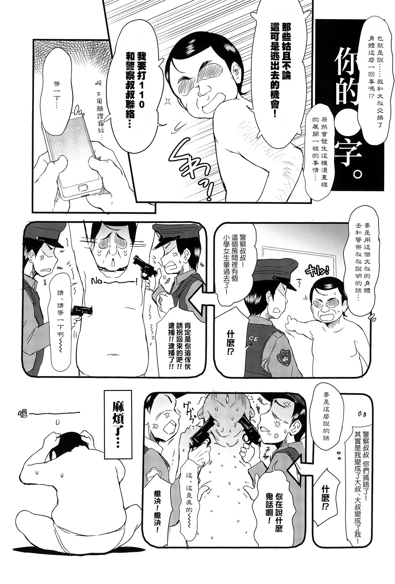 (C94) [Wancho-ke (Wancho)] Tanetsuke Ojisan Hajimemashita♂! [Chinese] [瑞树汉化组] page 8 full