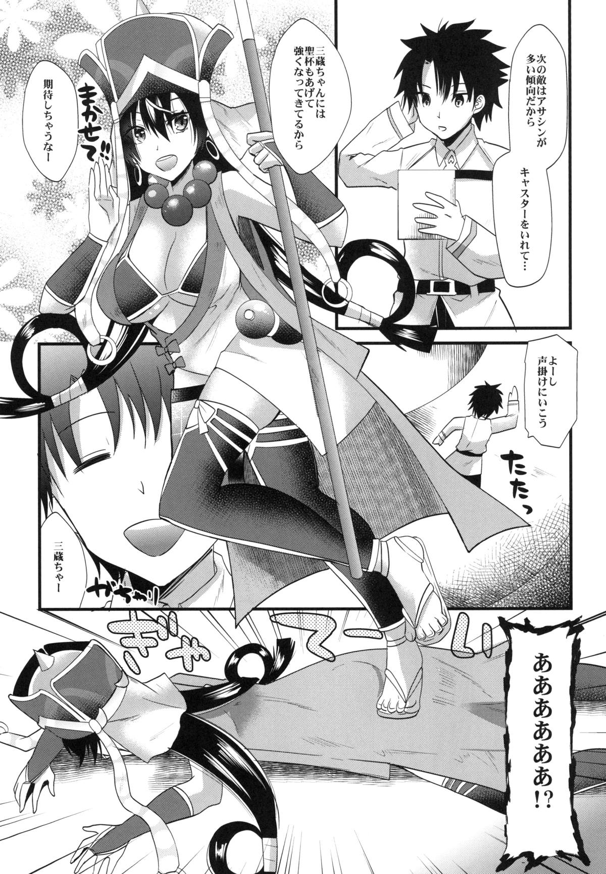 (C94) [Metaneko (Aotsu Umihito)] Sanzou-chan ni Massage (Fate/Grand Order) page 4 full