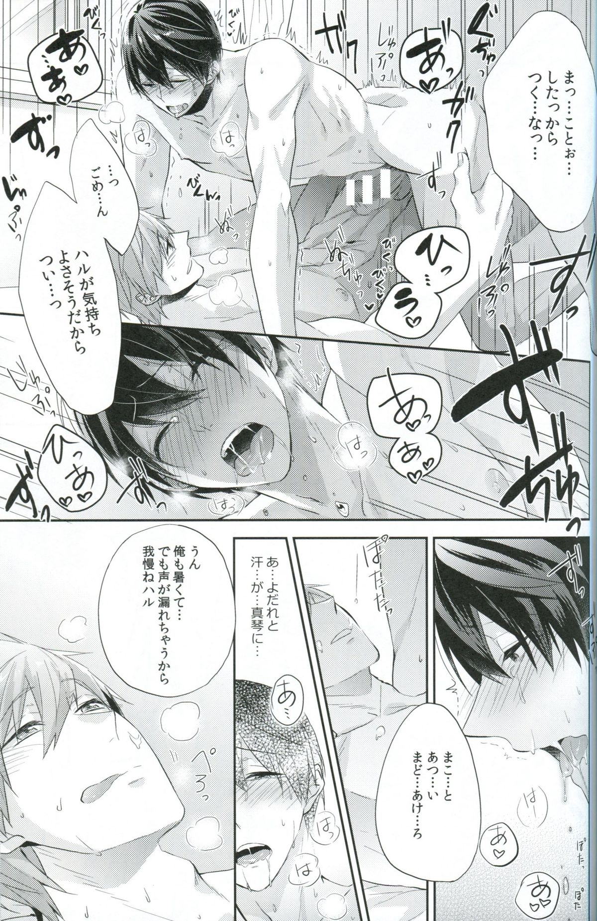 (C86) [CrashRush (Gesshi)] ChuChuChu (Free!) page 18 full