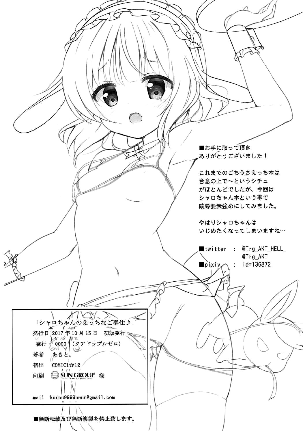 (COMIC1☆12) [0000 (Akito.)] Sharo-chan no Ecchi na Gohoushi (Gochuumon wa Usagi desu ka?) [Chinese] [脸肿汉化组] page 22 full