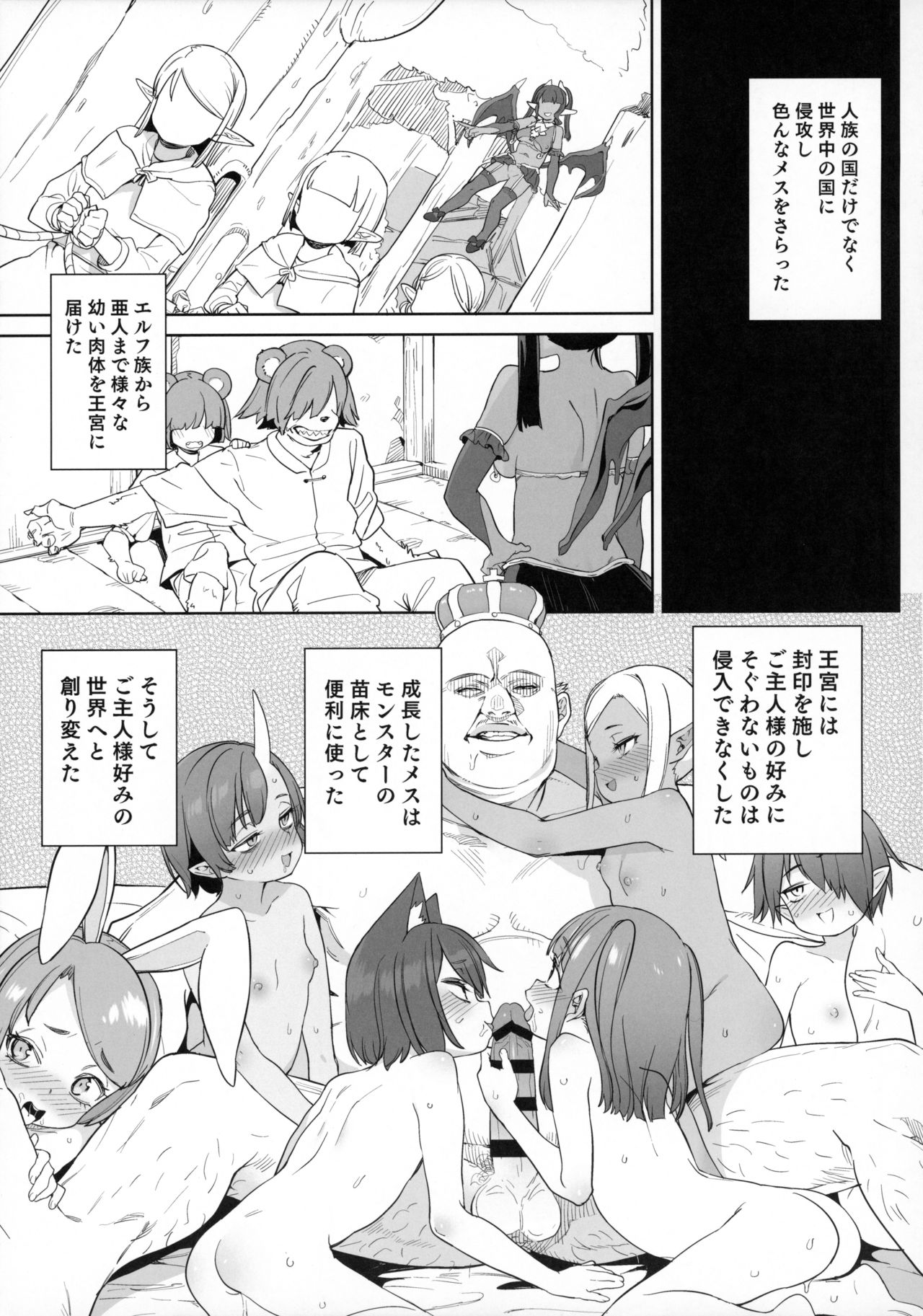 (C96) [Meshikutteneru. (Atage)] Tsugou no Yoi Tanoshii Isekai de Kuzuo no Benri na Mesu ni Naru page 22 full