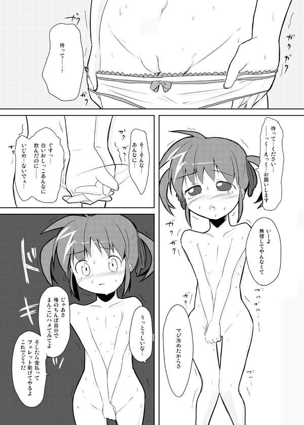 [Ichirou] Watashi ga Nanoha wo Tasukeru kara page 14 full