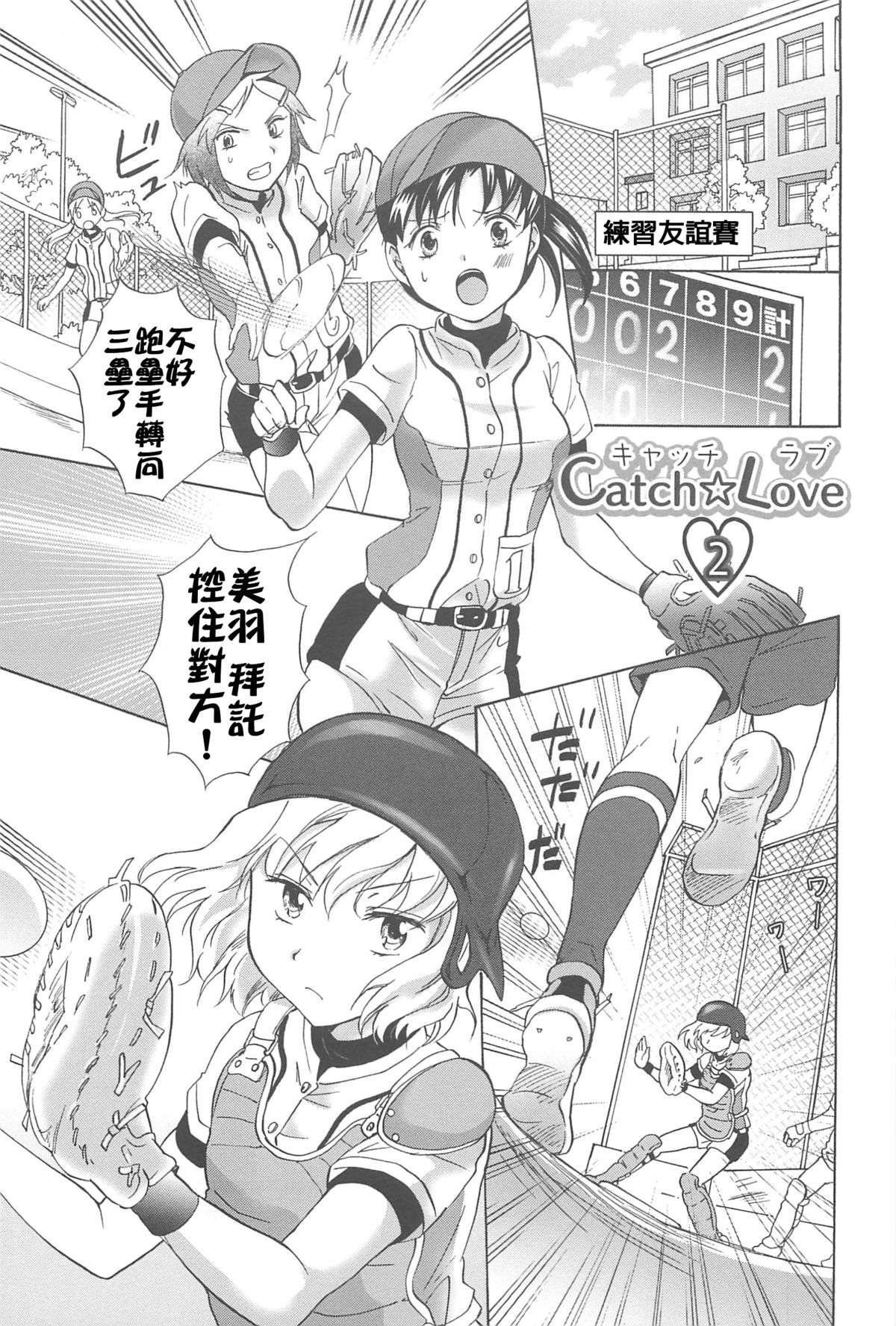 [Mira] School Girls Love Selection [Chinese] [Dora烧鸡+补丁布丁汉化组E] page 67 full