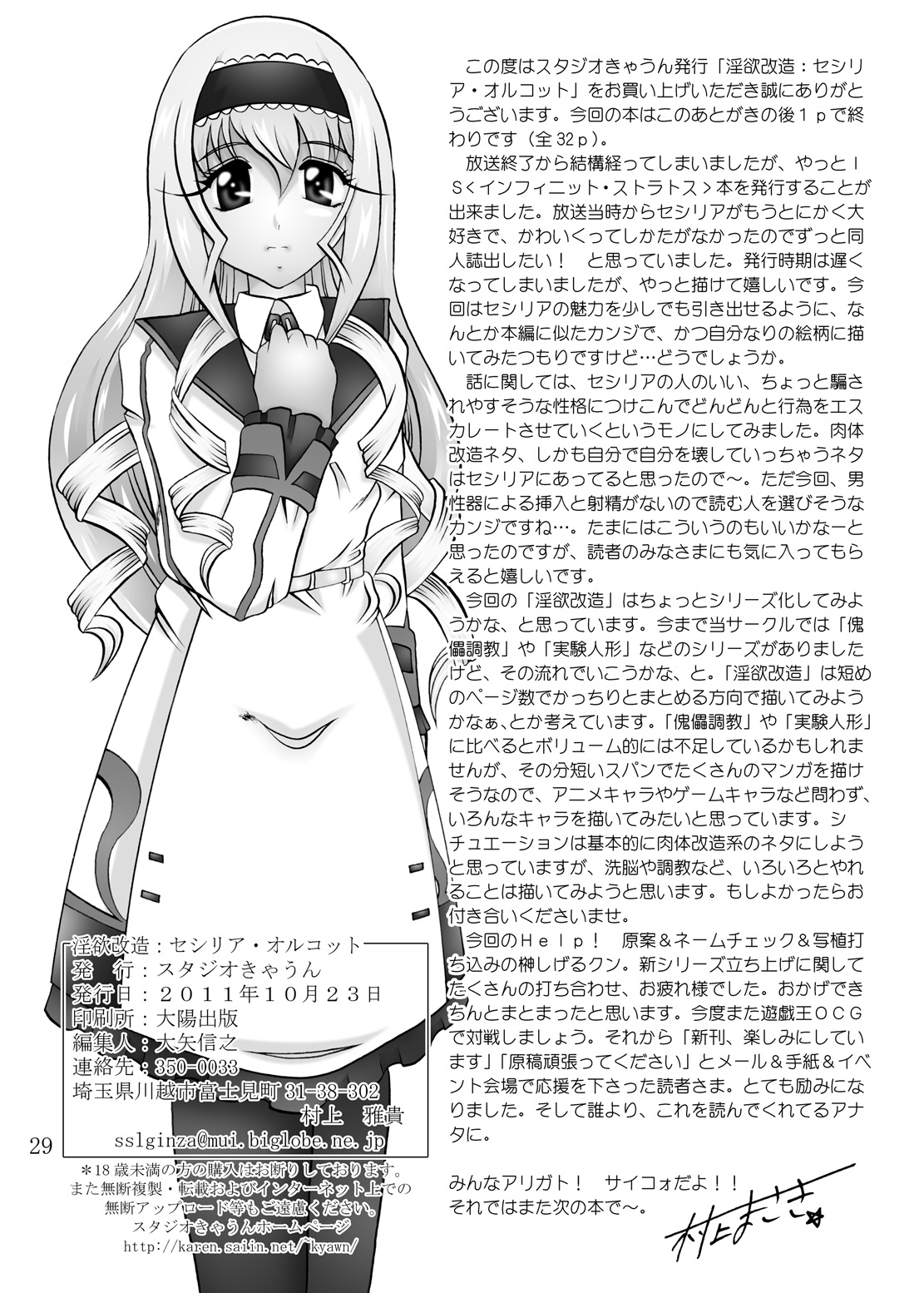 [スタジオきゃうん] 淫欲改造：セシリア・オ○コット page 28 full
