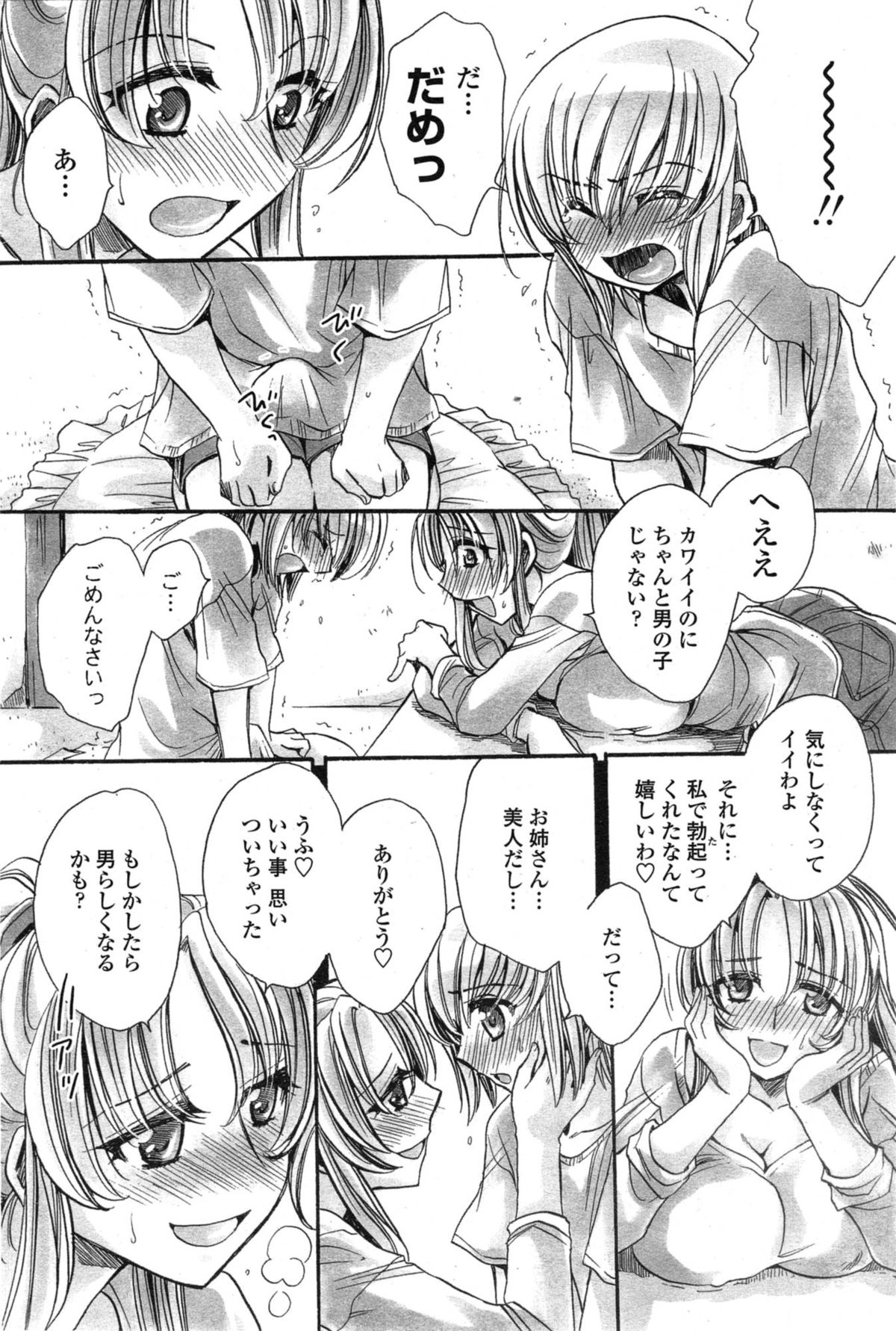 [Amatsuki Ruri] Watashi to Kimi ? to... Ch. 1-3 page 4 full
