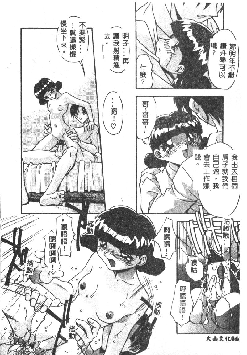 [Hindenburg] Kyoudai ni Kuyoku Soukan [Chinese] page 46 full