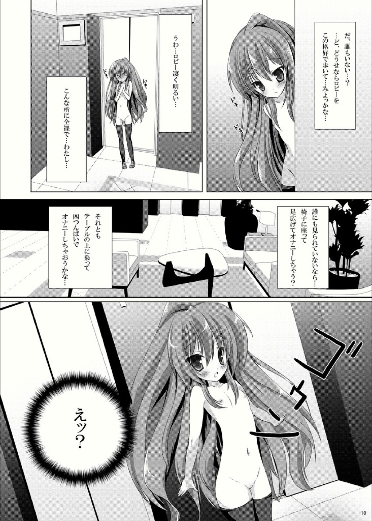 [Mint Chocolate (Himuro Kouichi, Raw)] Roshutsu Shoujo Tora (Toradora!) [Digital] page 9 full