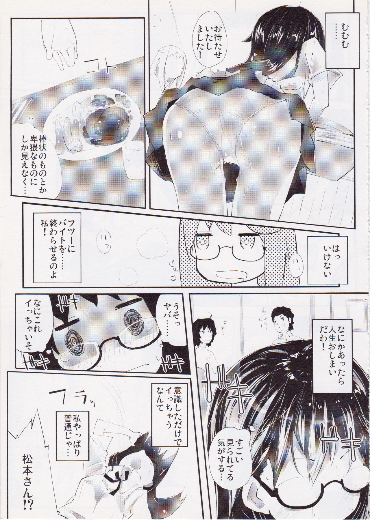 (C81) [Hatogoya (Suruga Rinu)] Futsuu ni Ecchi na Matsumoto-san no. (WORKING!!) page 6 full