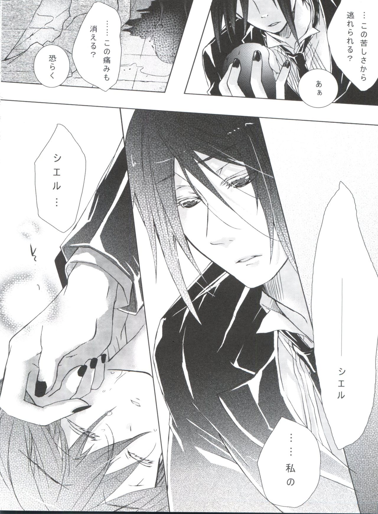 (C80) [Chocolate Macaron (Yoshizawa Vanilla)] Chimerique Blue (Black Butler) page 100 full