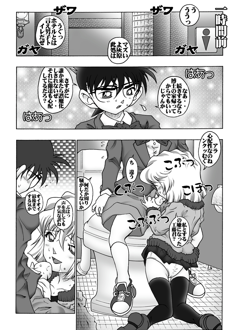 [Miraiya (Asari Shimeji)] Bumbling Detective Conan - File 8: The Case Of The Die Hard Day (Detective Conan) page 5 full