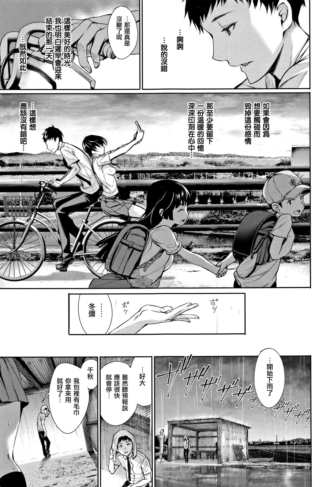 [Gentsuki] Kimi Omou Koi - I think of you. [Chinese] [无毒汉化组] page 32 full