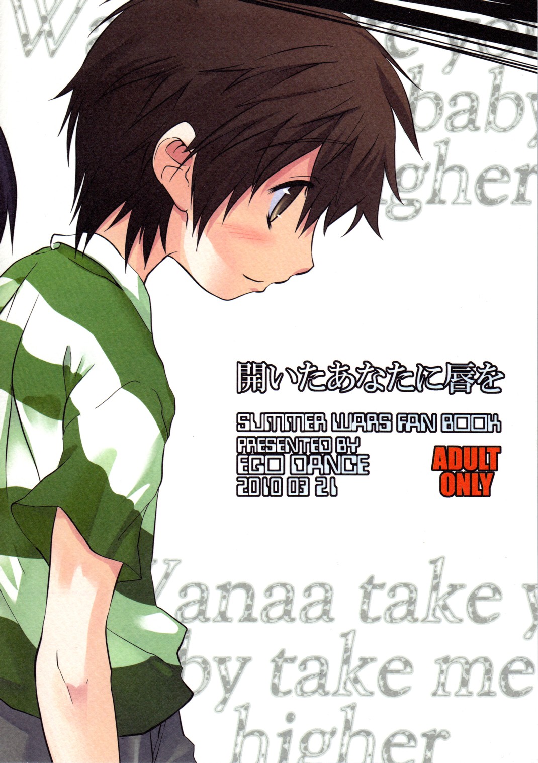 [Ego Dance (Nanamatsu Kenji)] Hiraita Anata ni Kuchibiru wo (Summer Wars) page 22 full