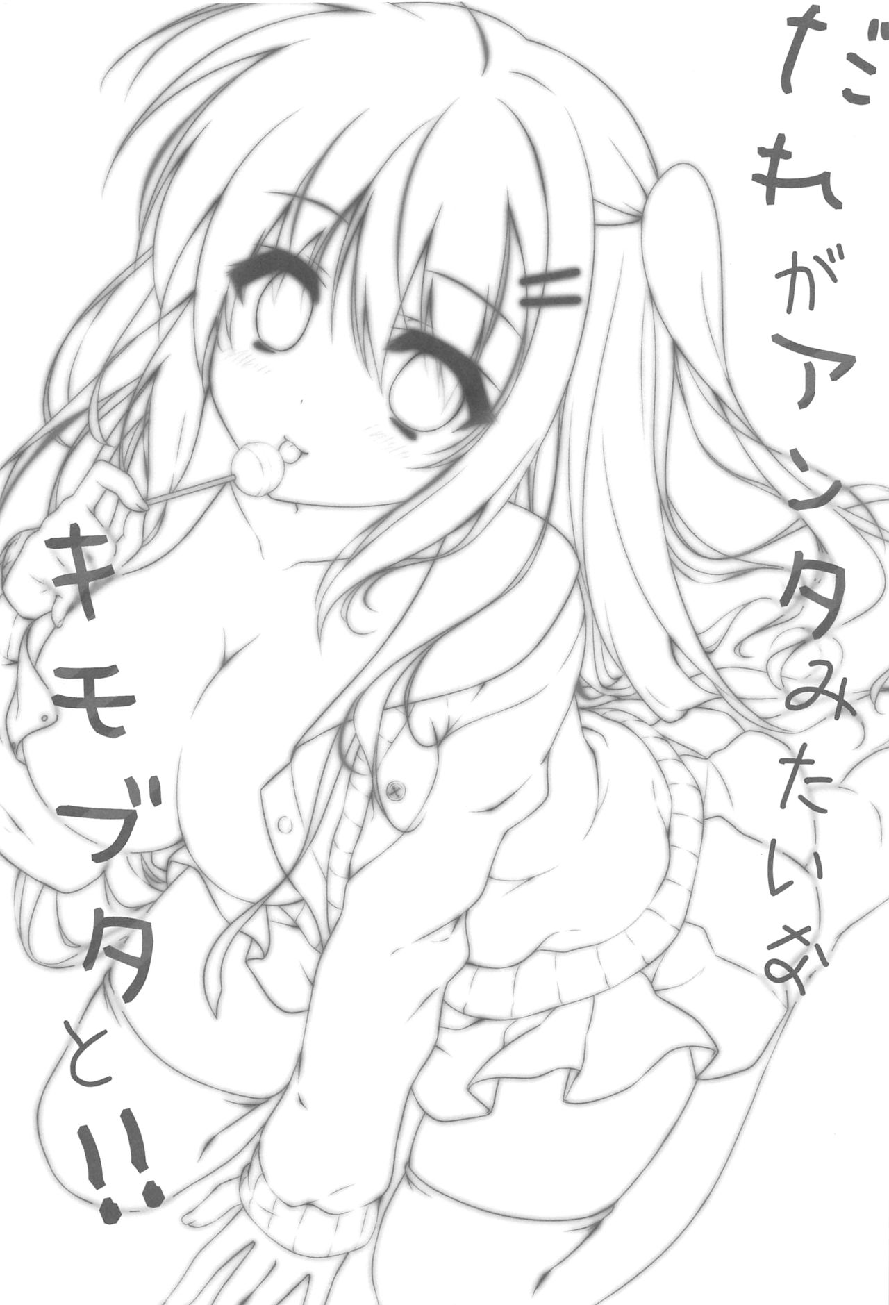 (SC2016 Autumn) [Citron no mori (Yuzuna Hiyo)] Dare ga Anta Mitai na Kimobuta to!! page 2 full
