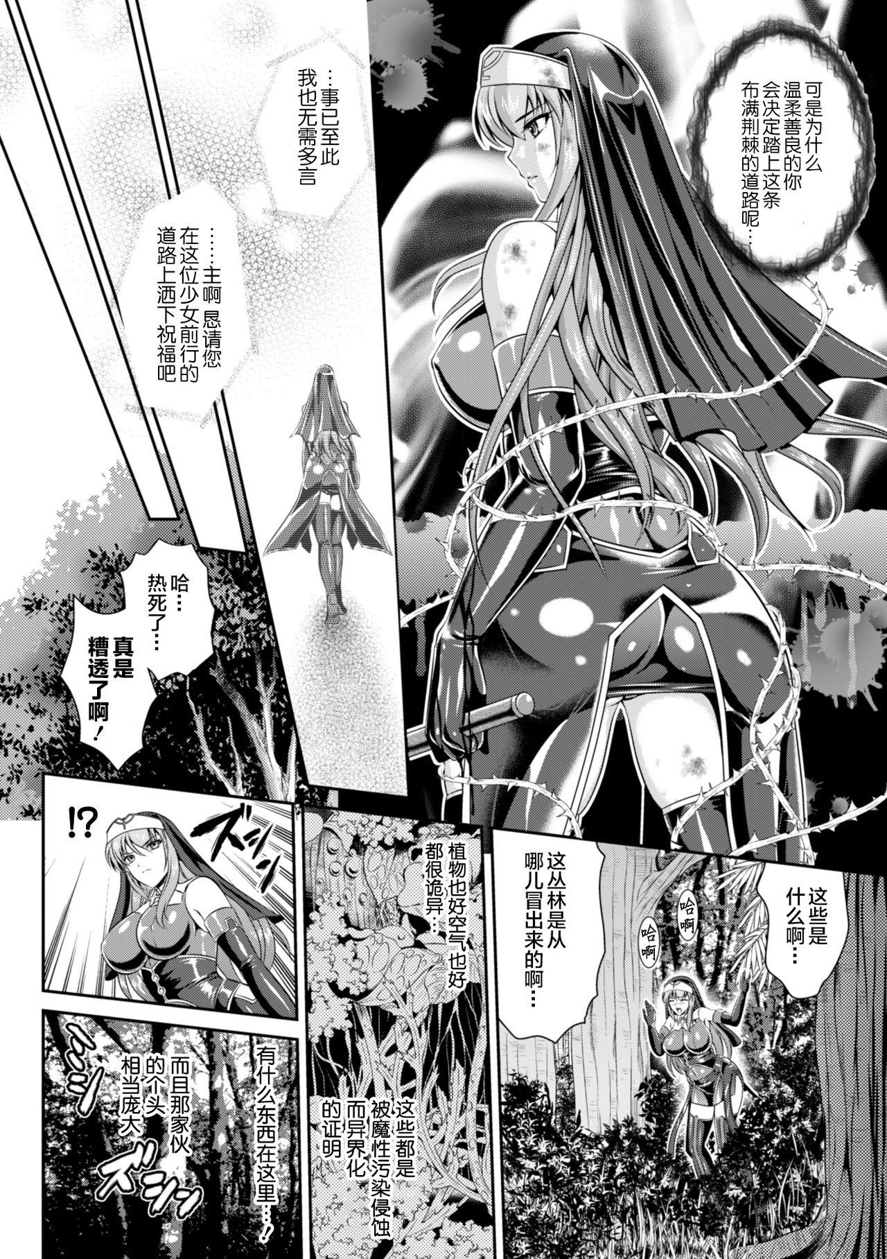 [Rindou, Kusunoki Rin] Nengoku no Liese Inzai no Shukumei ch.1-3 [Digital] [Chinese] [这很恶堕 x Lolipoi汉化组] page 15 full