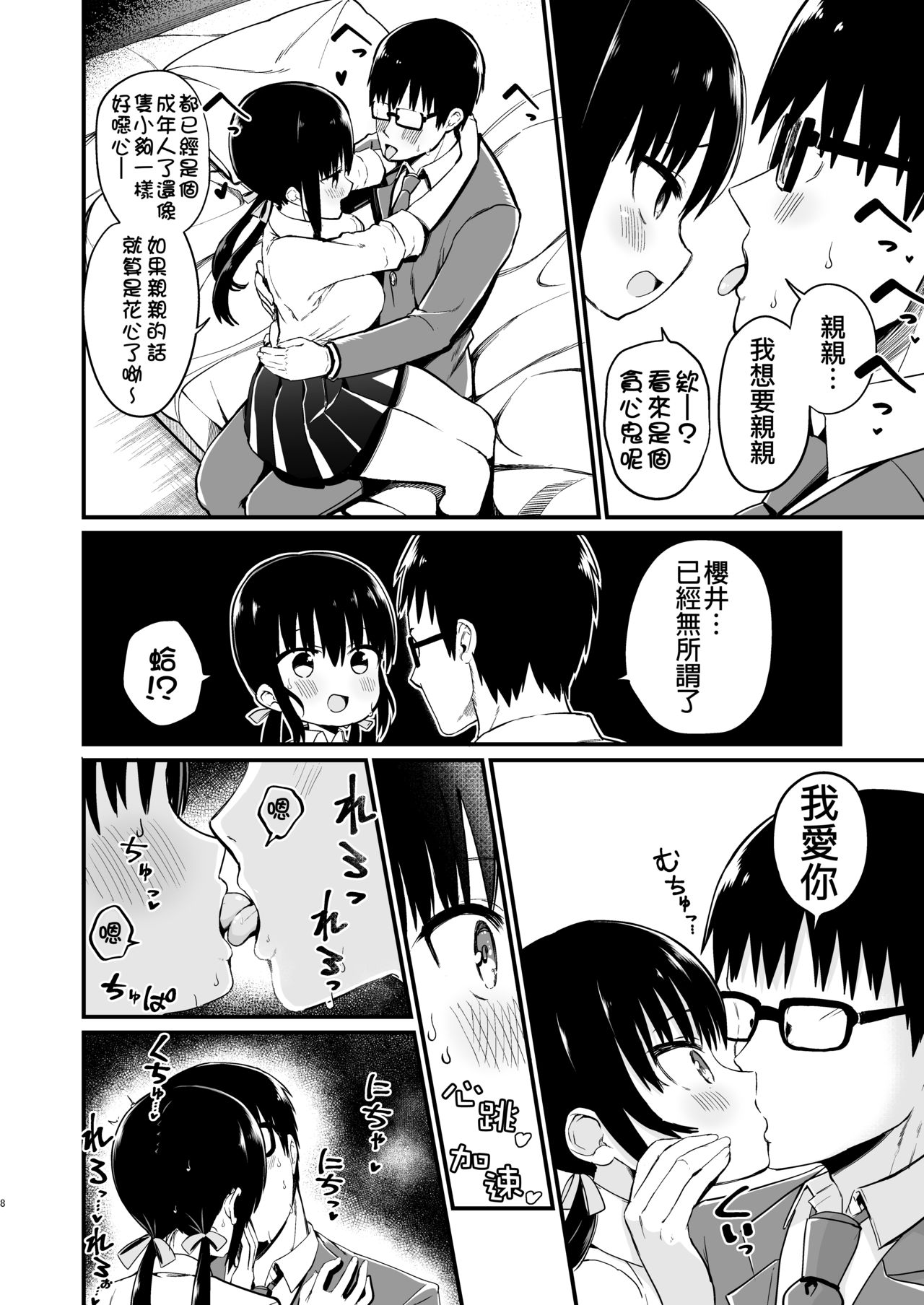 [Aohimo Familia (Chilt)] Kanojo no Imouto ga Kyonyuu Miniskirt JK de Koakuma Kei 3 [Chinese] [D.E練習漢化] [Digital] page 7 full