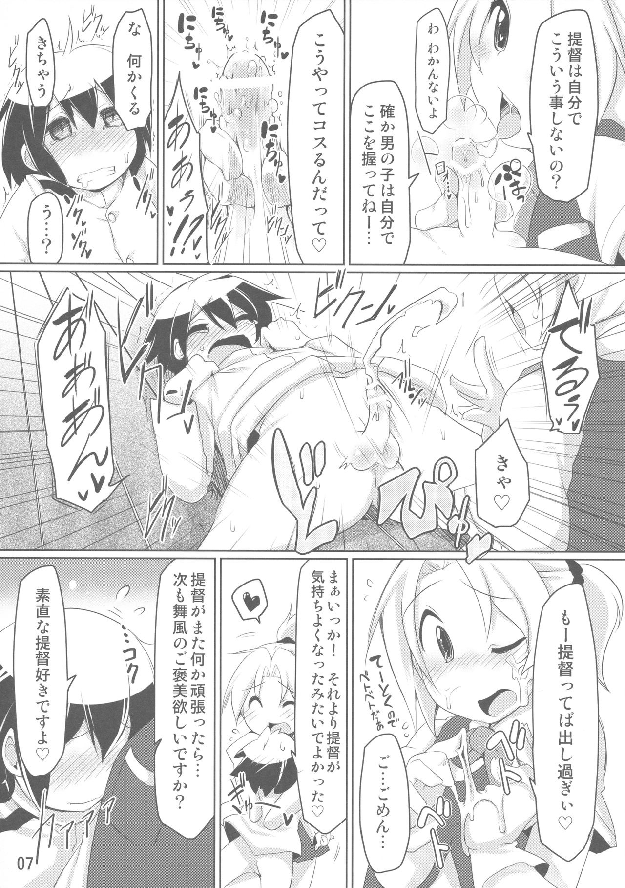 (Gunrei Bu Shuho & Houraigekisen! Yo-i! Goudou Enshuu) [Akikaze Asparagus (Aki)] Chicchai Teitoku to Maikaze Onee-chan Hon (Kantai Collection -KanColle-) page 6 full