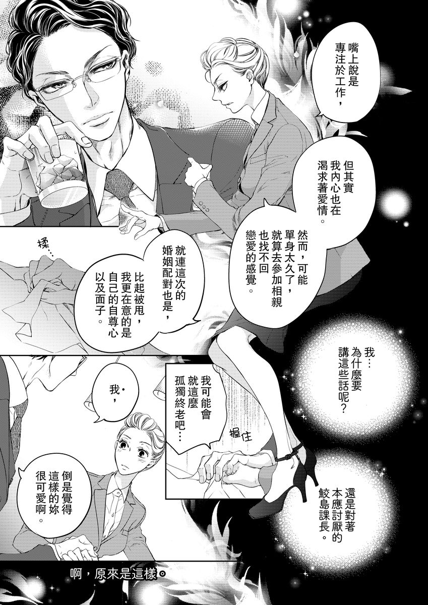 将妳的一切全部拥入怀中~交往0日、立刻结婚！？~  01-22 Chinese [拾荒者汉化组] page 19 full