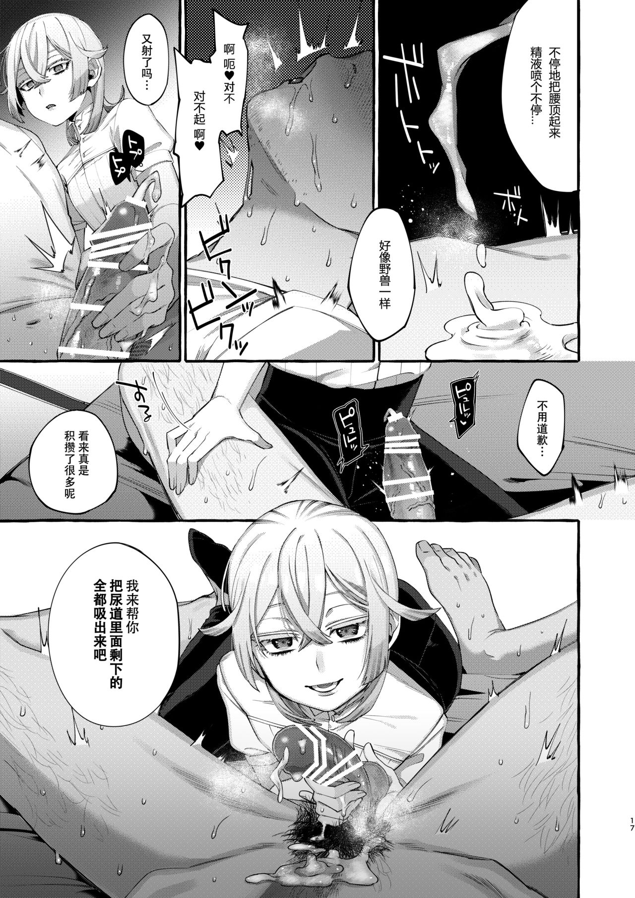 [Totemo Zako (Sugoku Zako)] Kare wa Boku no Kami-sama de aru. [Chinese] [黑暗月光石] page 16 full