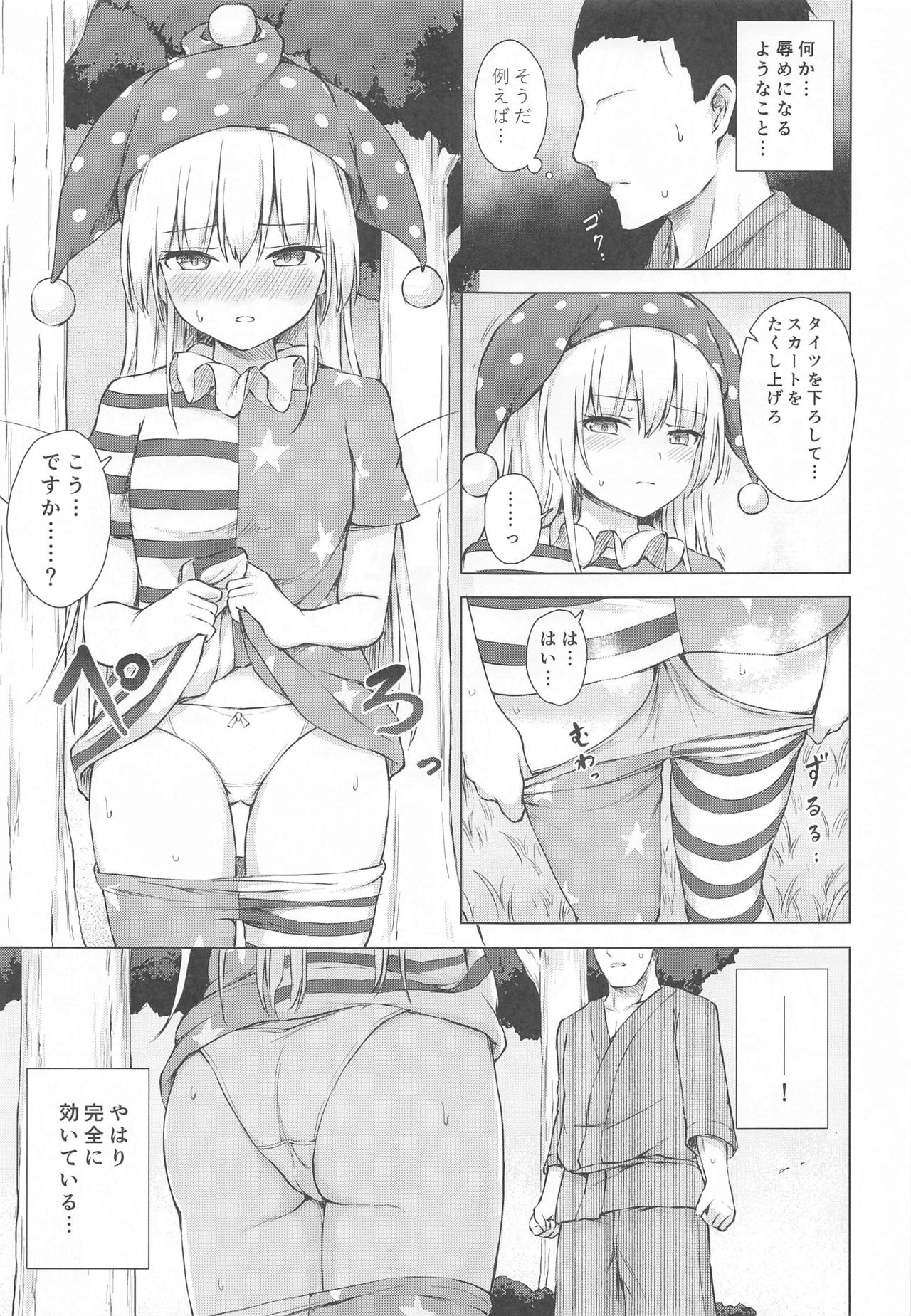 [Tekomenchi (Techi)] Namaiki Kurapi no Shitsukekata (Touhou Project) page 6 full