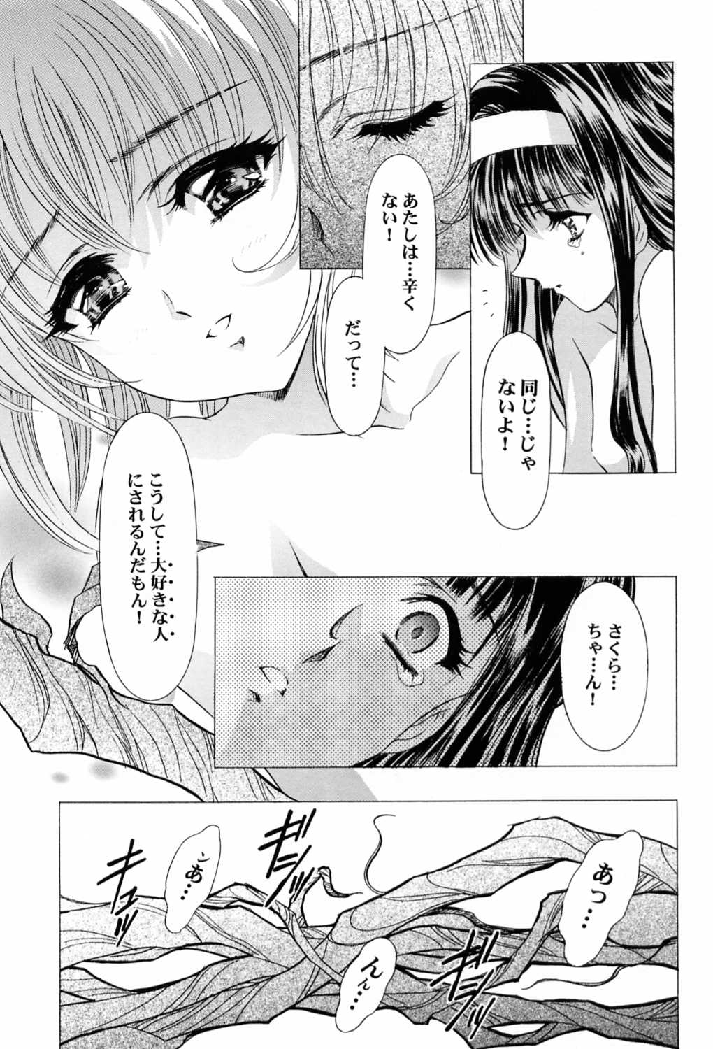 (C58) [Henreikai (Kawarajima Koh)] Sakura Ame ~Final~ Gekan (Card Captor Sakura) page 8 full